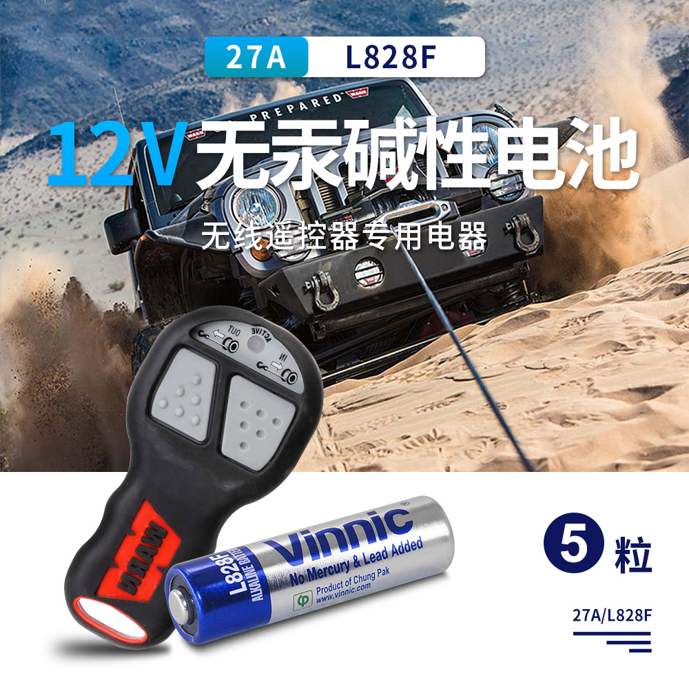 vinnic松柏12v27a防盗报警器遥控器a27s小号电池碱性l828f卷帘门 - 图0