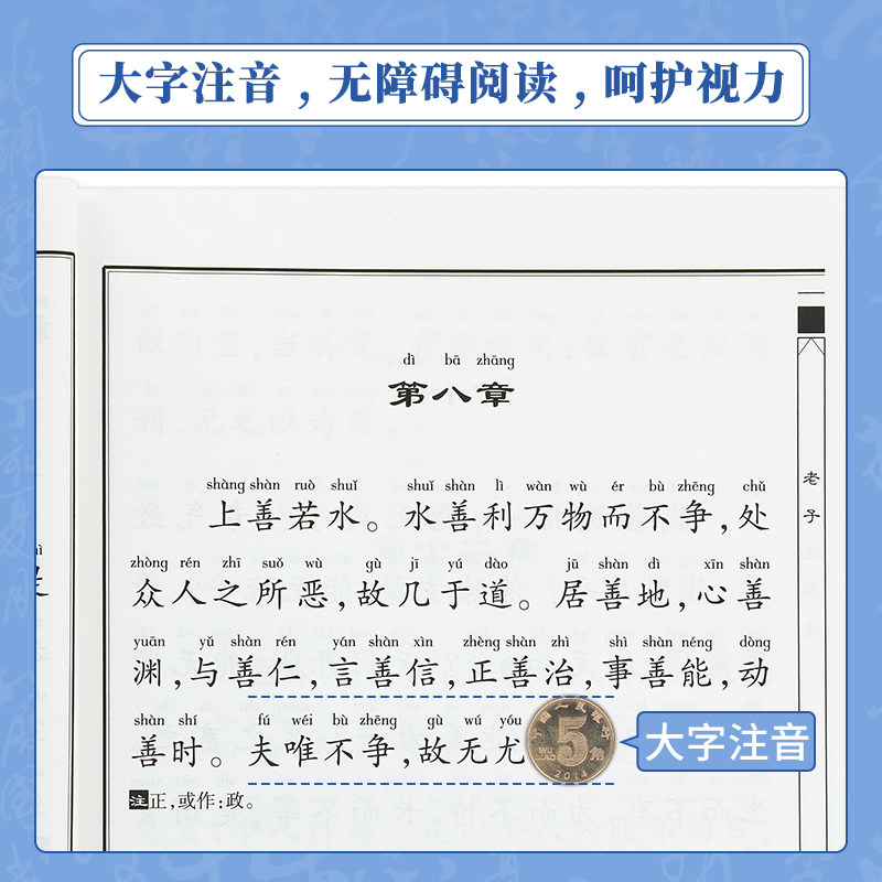 老子庄子选注音版 道德经儿童读经系列 大字拼音 绍南文化,淘宝优惠券,粉丝福利购,淘宝优惠卷