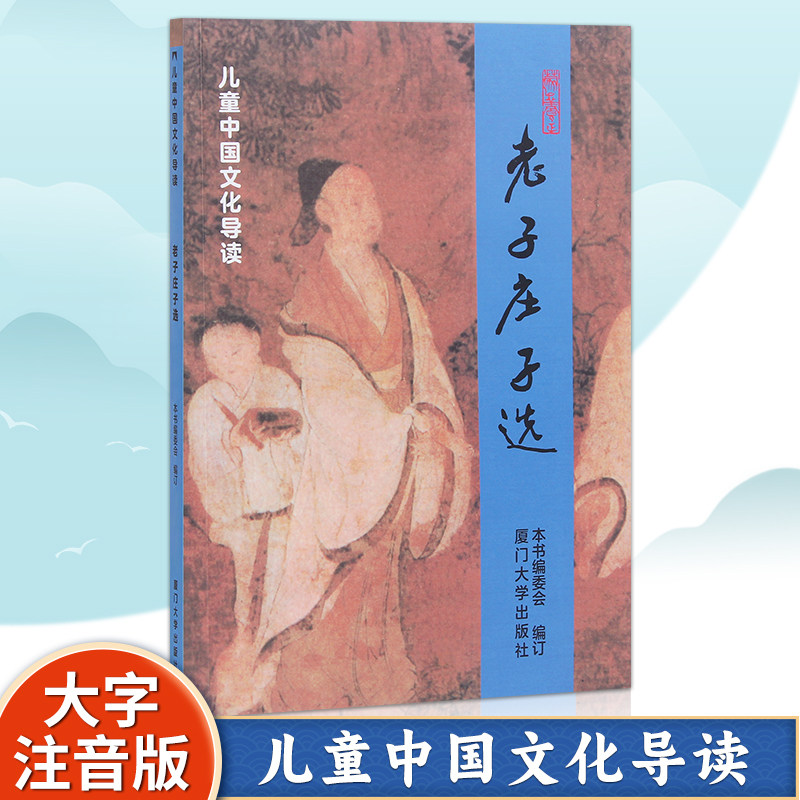 老子庄子选注音版 道德经儿童读经系列 大字拼音 绍南文化,淘宝优惠券,粉丝福利购,淘宝优惠卷