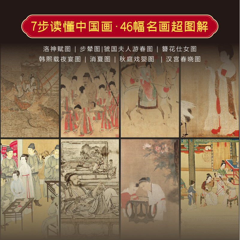 正版 细说中国名画之美 中国名画画册名家代表作 千里江山图洛神赋女史箴步辇仕女临摹画册收藏名中国现代名家画画集书籍 孙振江编,淘宝优惠券,粉丝福利购,淘宝优惠卷