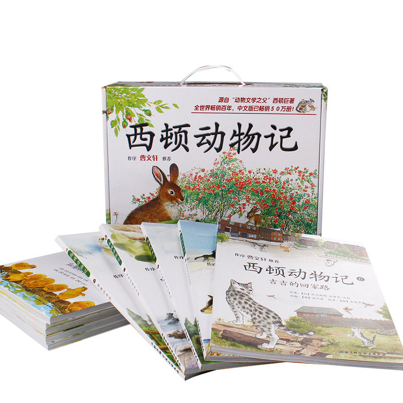西顿动物记 童话小说动物故事绘本书籍  3-6-12岁小学生课外阅读物 体会生命尊严价值儿童彩图版