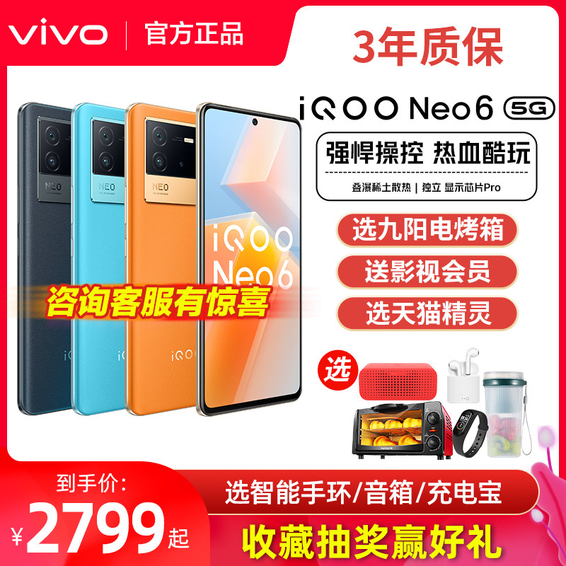 vivo iqoo neo6新5g iqooneo6手机 vivo航鹰手机