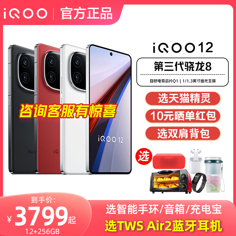 vivo iQOO 12手机iqoo12旗舰vivoiqoo12官方iqoo12pro店iqoo12s爱酷iqoo11 iqoo11s iq12 iqqo iq00 iooq iq-图0