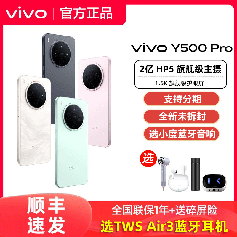 政府补贴vivo Y500 Pro手机新品vivoy500pro官方正品y500系列旗舰大电池vivo专卖店学生游戏备用耐用防水防摔