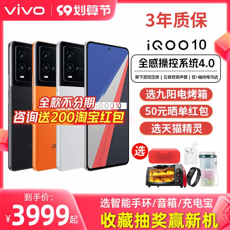 vivo iqoo 10 iqoo10官方旗舰手机 vivo航鹰手机