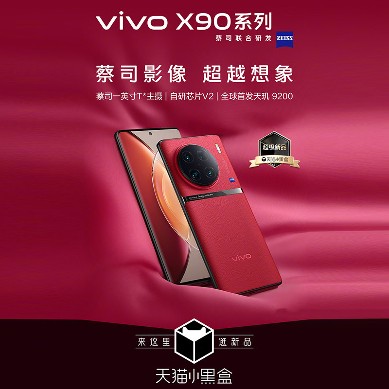 vivo x90旗舰5g天玑9200 vivo手机 vivo航鹰手机