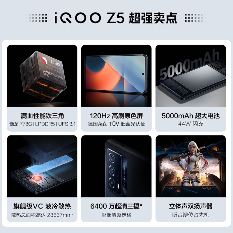 vivo iqoo z5新5g爱酷iqqoz5手机 vivo航鹰手机