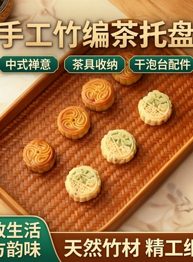 中式竹编奉茶盘茶具收纳装饰两用