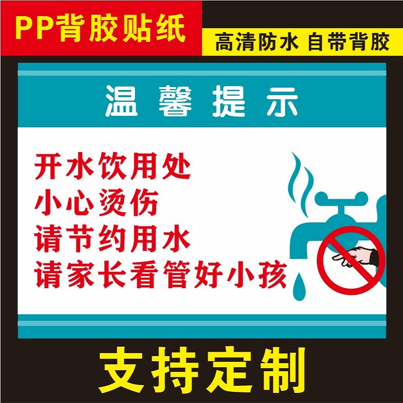 医院病区住院部墙面贴纸微波炉使用方法开水饮用处温馨提示标识牌-图0