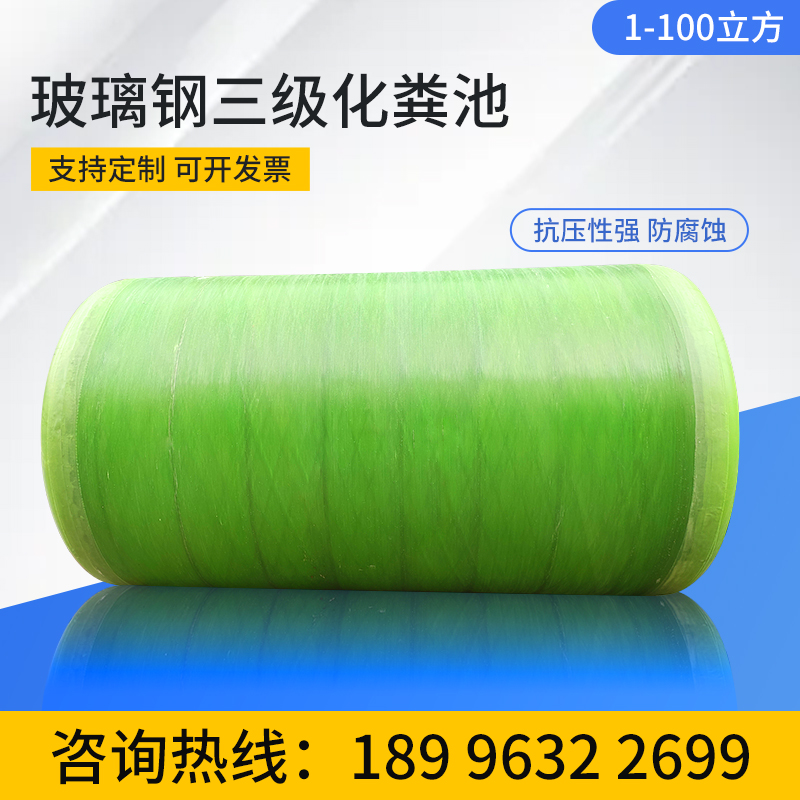 四川厂家玻璃钢化粪池化屎池生化池 1-100立方定制隔油池污水罐子