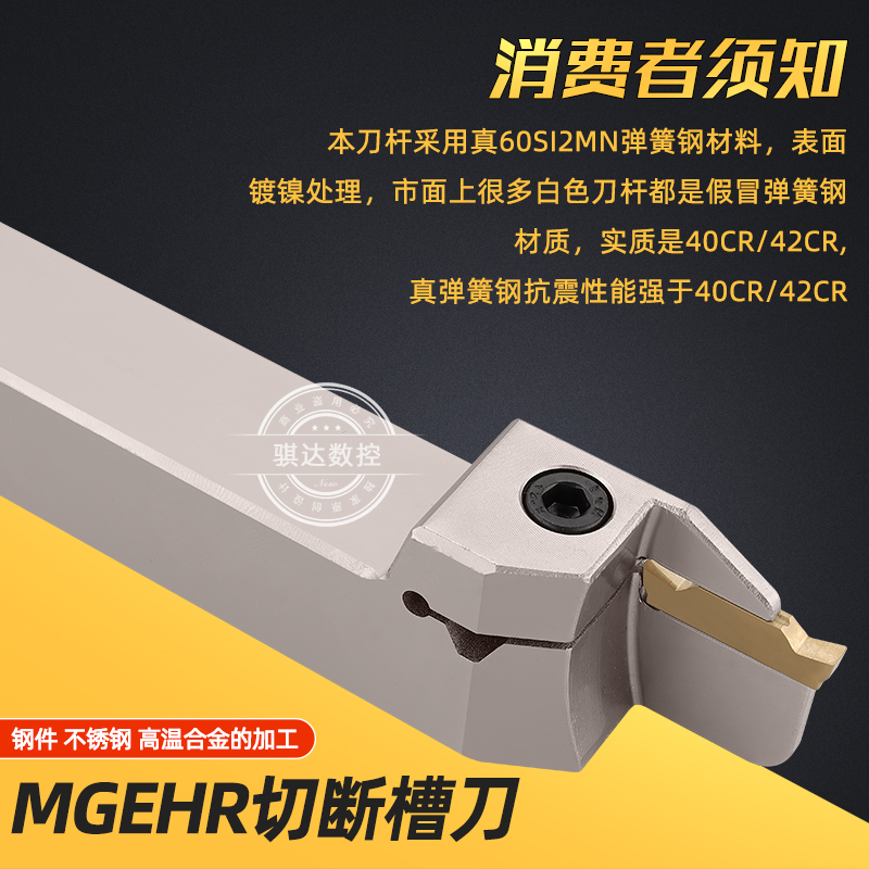 弹簧钢数控切槽切断刀杆车床外径割槽走心机刀杆MGEHR2020-3/2525_虎窝淘