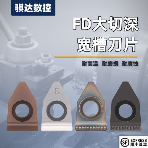 单头宽槽FD08 FD10 FD12 FD14 MTEHR切槽刀片端面槽刀大切深刀粒 - 图0