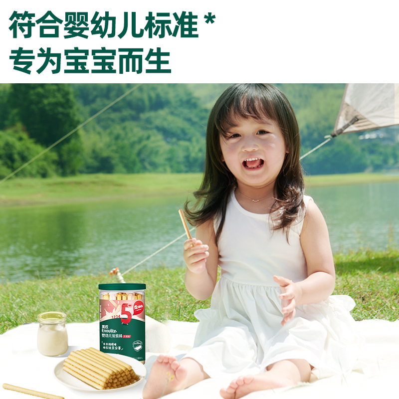 英氏炭烧棒婴幼儿英式宝宝磨牙高钙饼干5阶儿童休闲零食旗舰店款