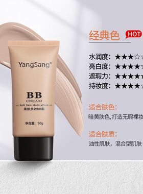 YangSang遮瑕裸妆套装BB霜双色遮瑕膏遮盖疤痕雀斑痘印纹身黑眼圈