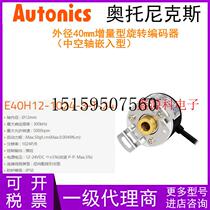 Bargaining Autonics Ottox E40H8-1024-6-L-5 outer diameter 40mm incremental spin bargaining