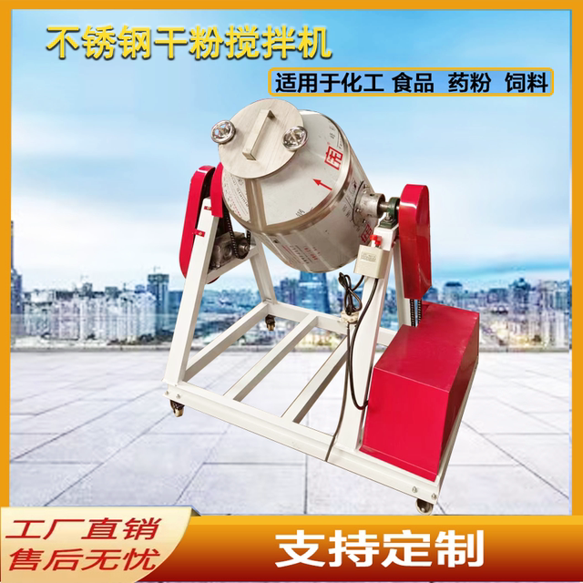 Waist drum type stainless steel dry powder mixer mixer