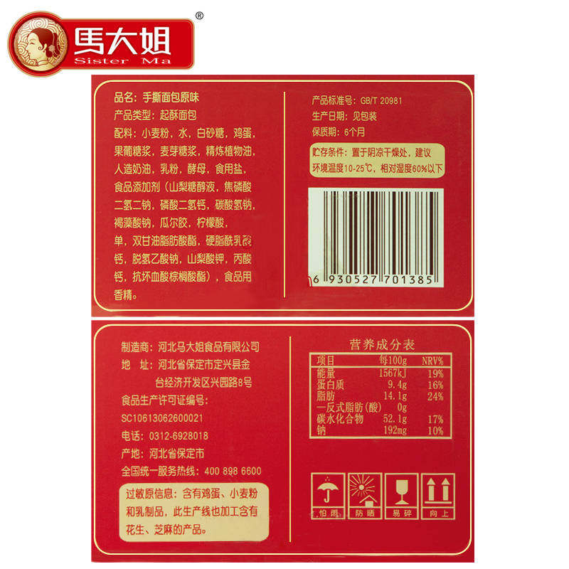  斯凯诺食品西式糕点