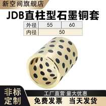 JDB5550 6050 graphite copper sleeve without oil bush self-lubricating moving bearing abrasion-proof high temperature customized MPBZ-50