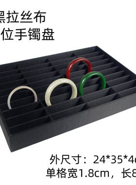 40位手镯收纳看货木托盘