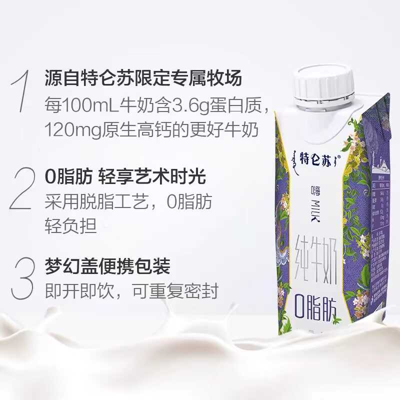 特仑苏嗨Milk脱脂纯牛奶 250ml*10盒营养早餐奶 - 图1