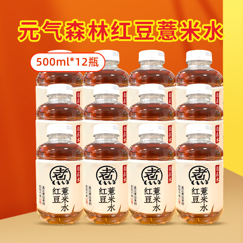 元气森林自在水红豆薏米水枸杞水500ml*12瓶-xsms - 图0