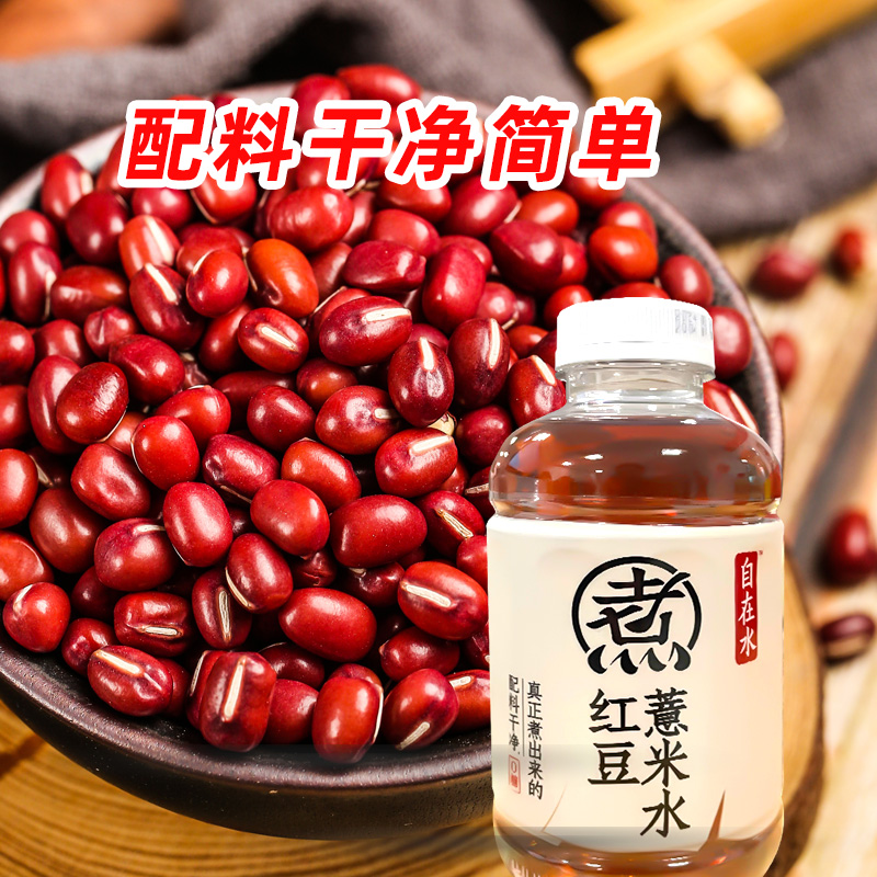 元气森林自在水红豆薏米水枸杞水500ml*12瓶-xsms - 图2