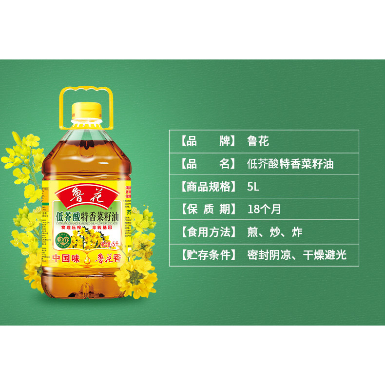 鲁花低芥酸特香菜籽油5L非转基因物理压榨桶装纯正菜油食用油,淘宝优惠券,粉丝福利购,淘宝优惠卷
