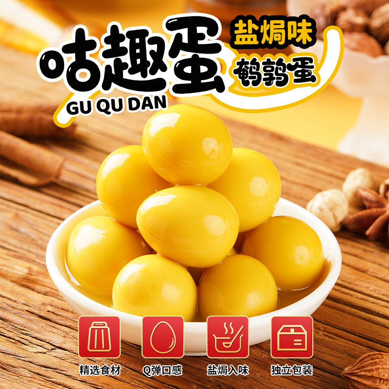 【品牌折扣】零趣咕趣鹌鹑蛋随机口味 约8g*36个 - 图0