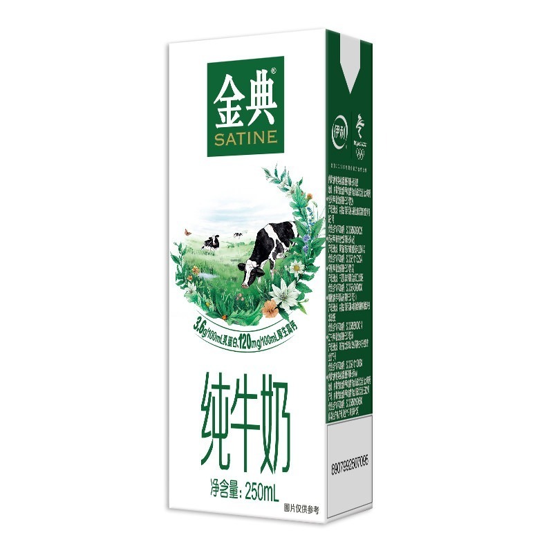 9月伊利金典纯牛奶250ml*12盒*4箱学生营养早餐纯牛奶礼盒装【D】_好食期特惠食品_咖啡/麦片/冲饮