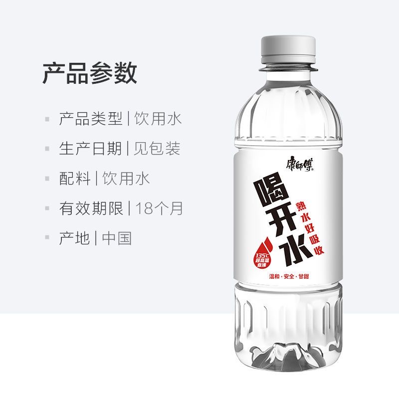 康师傅喝开水550mlx6瓶！