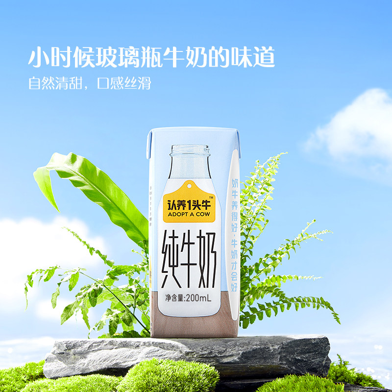 认养一头牛纯牛奶200ml*10盒整箱儿童营养健康早餐奶2月产-rx