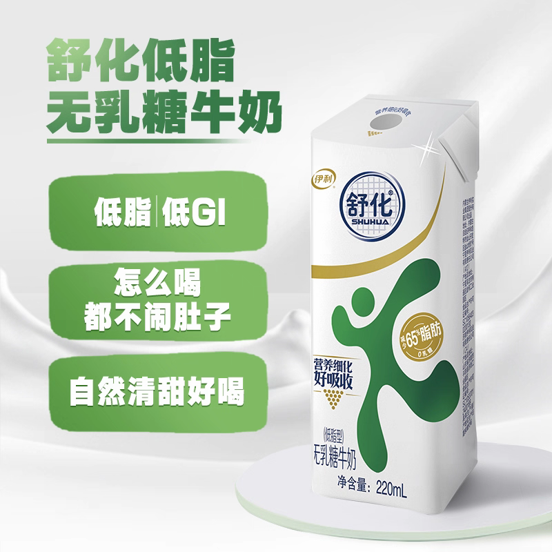 伊利舒化牛奶220ml*12盒全脂/低脂无乳糖牛奶整箱营养健康早餐奶,淘宝优惠券,粉丝福利购,淘宝优惠卷