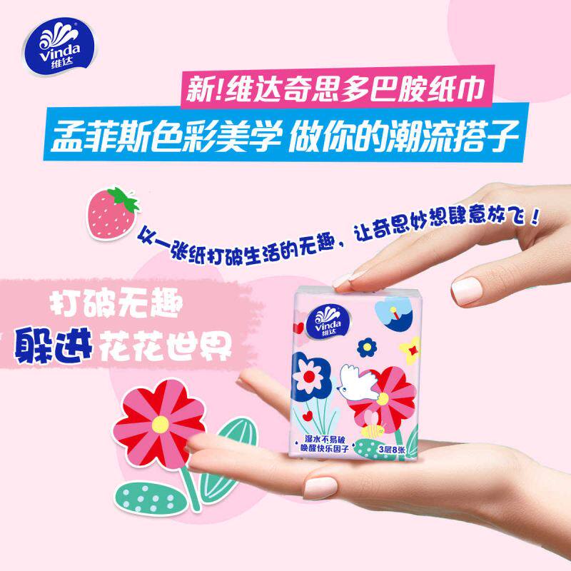 维达多巴胺可爱风手帕纸随身装便携式小包纸巾卫生纸-rxwl
