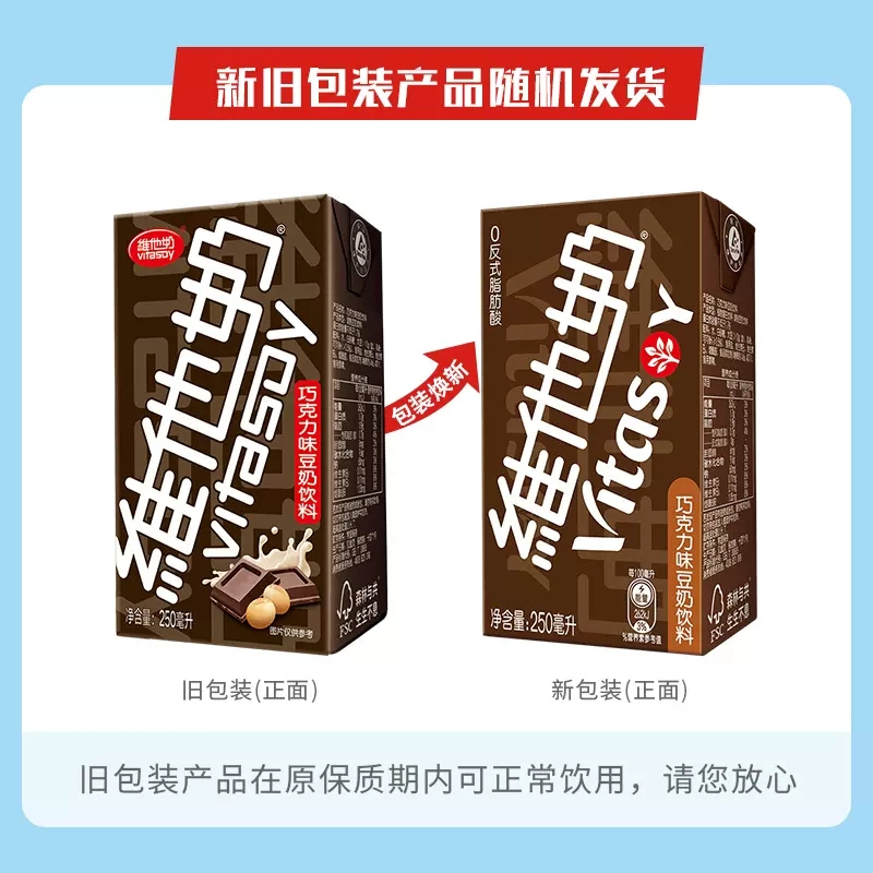 Vitasoy维他奶豆奶巧克力味250ml*6盒 - 图0