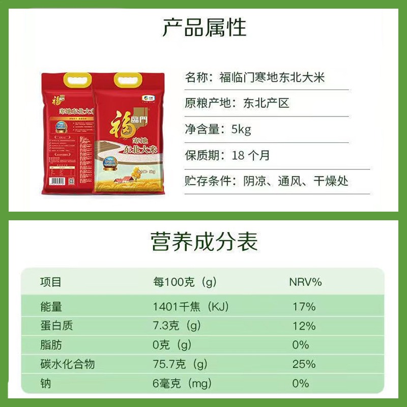 福临门寒地东北大米优质东北米粳米 5kg*2袋【fd】-图2