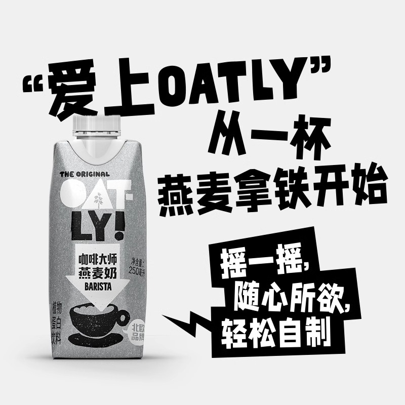 【10月产】OATLY咖啡大师燕麦奶250ML*6瓶植物蛋白饮料早餐牛奶RB - 图1