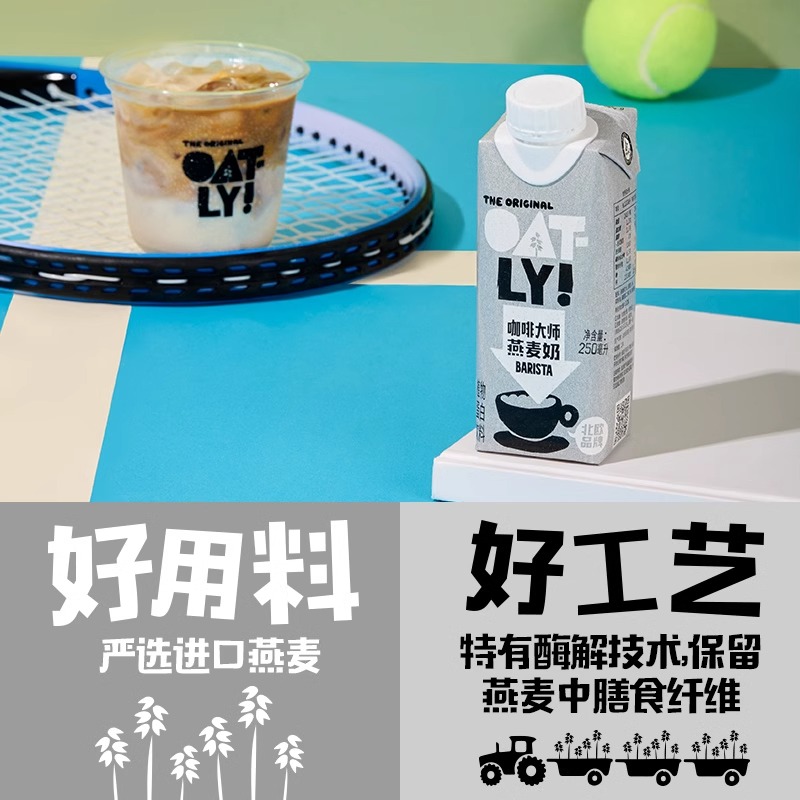 【10月产】OATLY咖啡大师燕麦奶250ML*6瓶植物蛋白饮料早餐牛奶RB - 图0