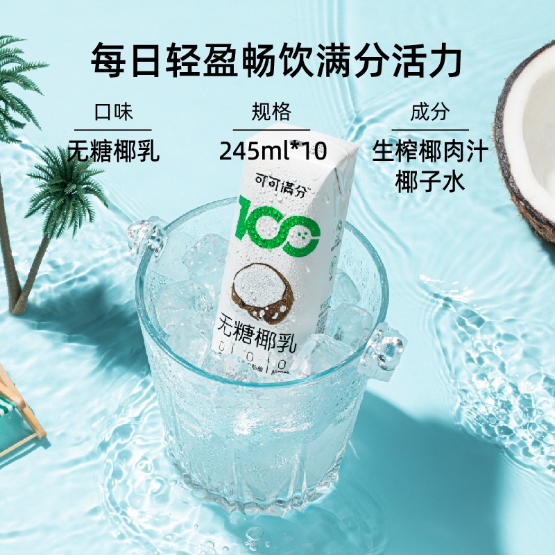 可可满分无糖椰乳 245ml*10瓶原味【fd】-图3