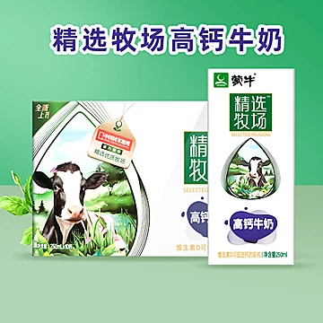 蒙牛精选高钙纯牛奶250ml*10盒[15元优惠券]-寻折猪