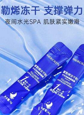 富勒烯冻干粉睡眠面膜补水保湿夜间晚安正品去黄提亮肤色免洗冻膜