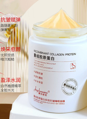 重组胶原蛋白睡眠免洗面膜紧致抗皱收缩毛孔淡化细纹补水夜间修复