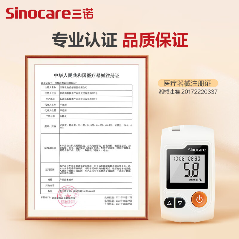 三诺GA-3型血糖试纸条血糖测试仪家用测血糖的仪器家用血糖测试片