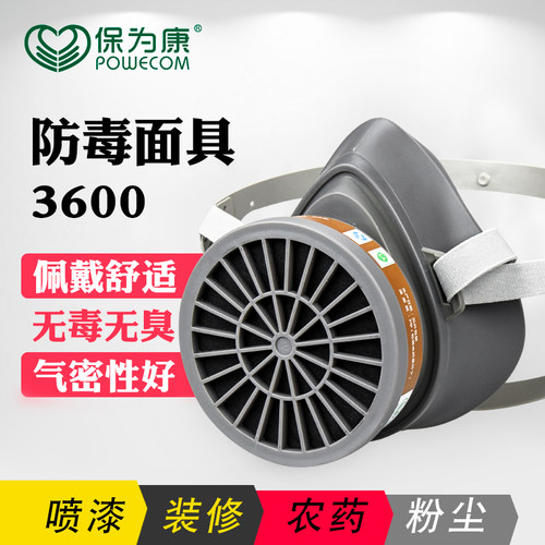 保为康3600防毒面具喷漆专用防毒鼻罩工业粉尘化工气体防护面覃 - 图1