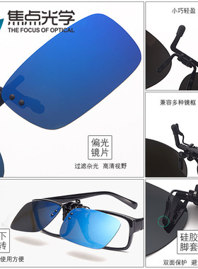 近视墨镜夹片男女超轻偏光挂片