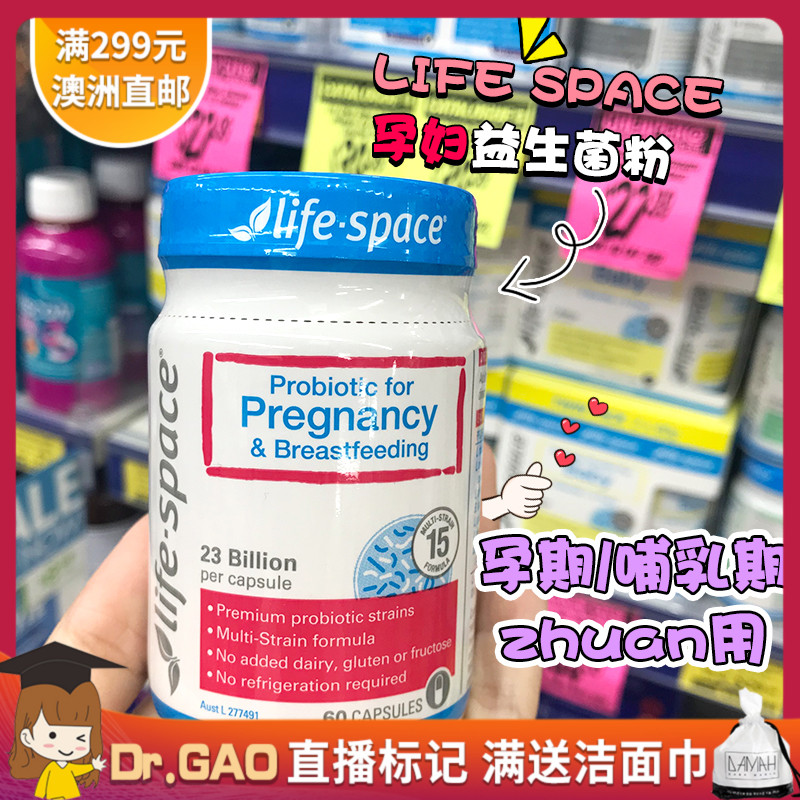 澳洲LifeSpace益倍適孕婦益生菌孕期哺乳期產婦專用調理腸胃60粒