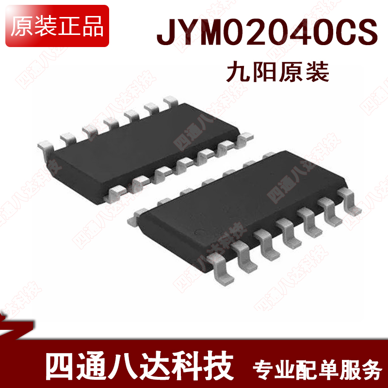 jYM0204OCS 全新原装九阳电磁炉芯片 ic 贴片SOP16脚 驱动控制器