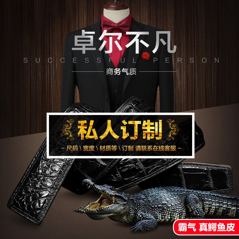 泰国无头鳄鱼男真皮商务正品配皮带 卡特雷斯腰带/皮带/腰链