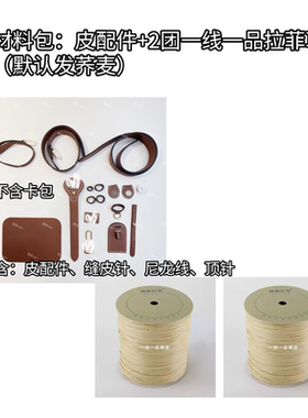 L家水桶包allinb真皮肩带包包DIY钩织材料包钩针配件