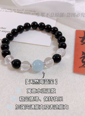 原创天然黑曜石海蓝宝手链