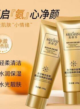 正品【正品热销】美蒂芬鱼子精华虫草氨基酸焕颜洁面乳去油通用洗